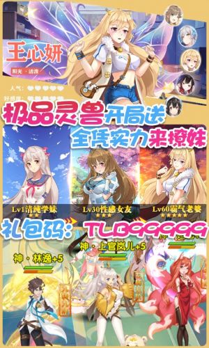 游戲APP定制開發欣賞-校花夢工廠