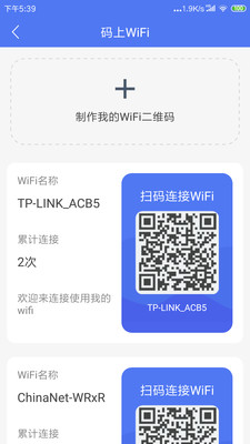 鄰里WiFi密碼-免Root-實用工具APP開發(fā)欣賞