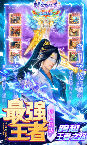 欣賞游戲APP定制開發(fā)-劍仙軒轅志
