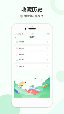 作業(yè)幫搜-學(xué)習(xí)教育APP定制開發(fā)欣賞