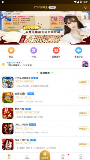 BTGO游戲盒-游戲APP開發功能分析