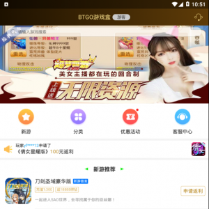 BTGO游戲盒-游戲APP開(kāi)發(fā)功能分析