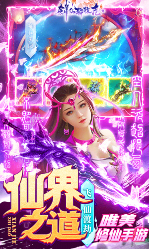 欣賞游戲APP定制開發(fā)-劍仙軒轅志