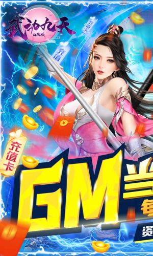 欣賞游戲APP開發-武動九天