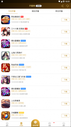 BTGO游戲盒-游戲APP開發功能分析