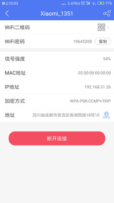鄰里WiFi密碼-免Root-實用工具APP開發(fā)欣賞