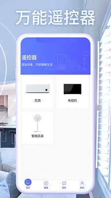 智能遙控器-實用工具APP定制開發項目分析