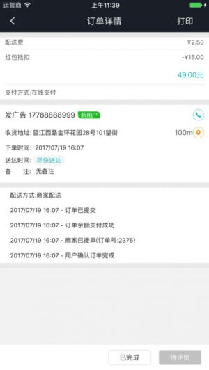 百島外賣-生活服務(wù)APP開發(fā)欣賞