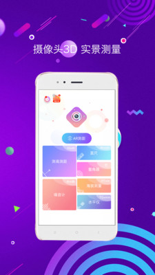 測距測量儀-實用工具APP定制開發分析