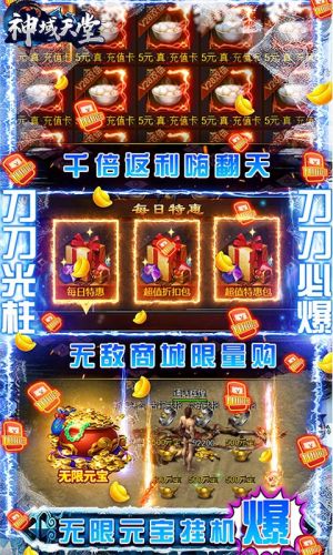 游戲APP開發欣賞-神域天堂