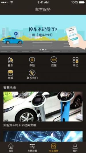 交通導航APP開發功能分析-小安智慧車app