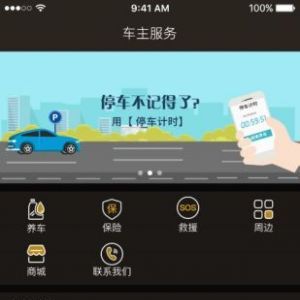 交通導(dǎo)航APP開發(fā)功能分析-小安智慧車app