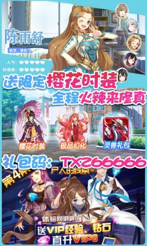 游戲APP定制開發欣賞-校花夢工廠