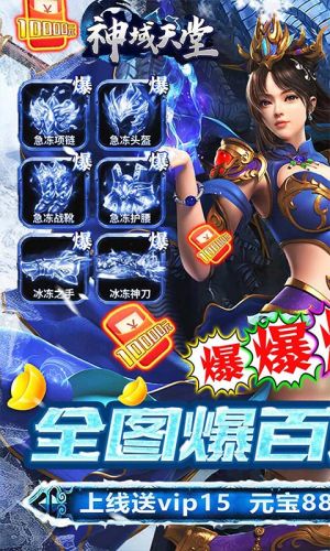游戲APP開發欣賞-神域天堂