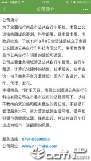 交通導航APP開發-洪城樂騎行app