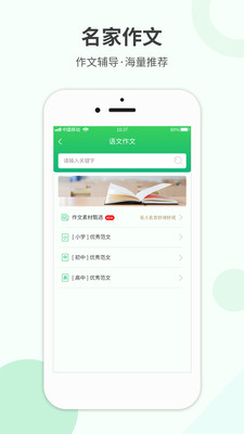 作業(yè)幫搜-學(xué)習(xí)教育APP定制開發(fā)欣賞