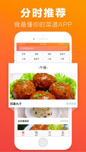 生活服務APP定制開發分析-菜譜大全
