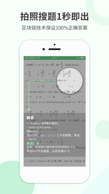 作業(yè)幫搜-學(xué)習(xí)教育APP定制開發(fā)欣賞