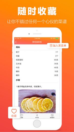 生活服務APP定制開發分析-菜譜大全