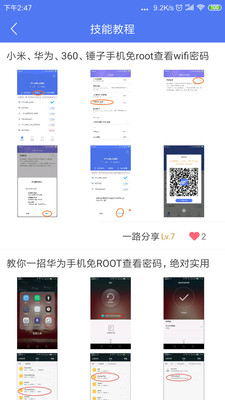 鄰里WiFi密碼-免Root-實用工具APP開發(fā)欣賞