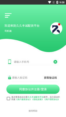 生活服務(wù)APP開發(fā)創(chuàng)意設(shè)計欣賞-豐誠司機(jī)端