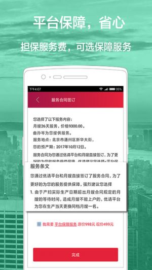 生活服務APP開發創意設計欣賞-優請