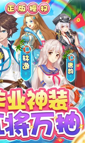 游戲APP定制開發欣賞-校花夢工廠