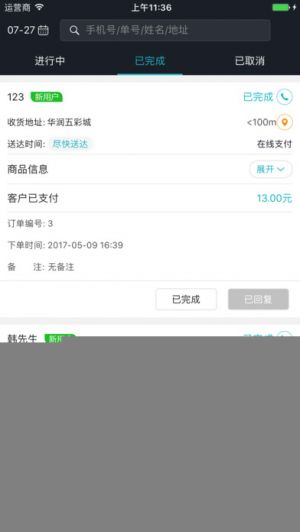 百島外賣-生活服務(wù)APP開發(fā)欣賞