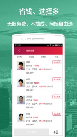 生活服務APP開發創意設計欣賞-優請
