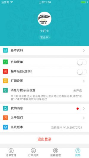 百島外賣-生活服務(wù)APP開發(fā)欣賞