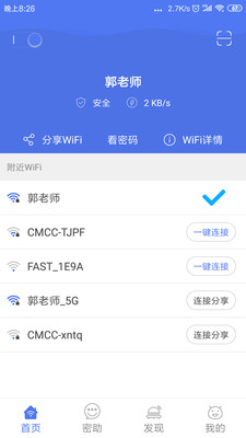鄰里WiFi密碼-免Root-實用工具APP開發(fā)欣賞