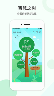 作業(yè)幫搜-學(xué)習(xí)教育APP定制開發(fā)欣賞