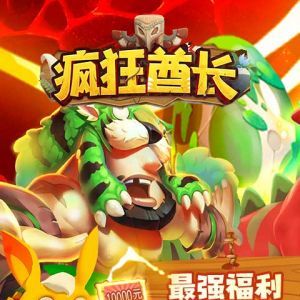 瘋狂酋長-游戲APP開發欣賞
