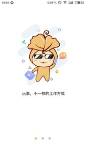 效率辦公APP定制開發欣賞-玩事