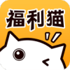廣東APP開發公司創意設計欣賞-福利貓免費領皮膚