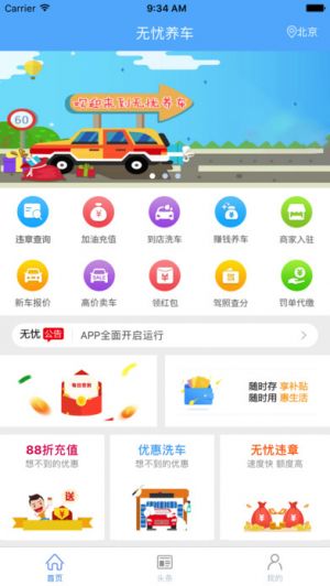 無憂養(yǎng)車-實用工具APP定制開發(fā)分析