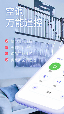 智能遙控器-實用工具APP定制開發項目分析