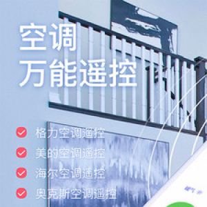智能遙控器-實用工具APP定制開發項目分析