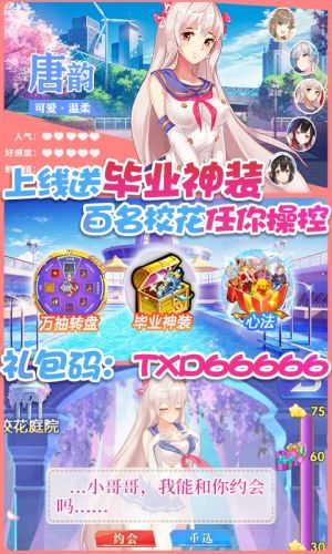 游戲APP定制開發欣賞-校花夢工廠