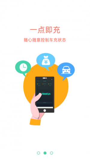 欣賞生活服務APP定制開發-樁者(電動車樁)