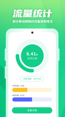 WiFi優化助手-實用工具APP定制開發欣賞