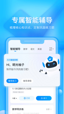 欣賞學習教育APP定制開發-大力輔導