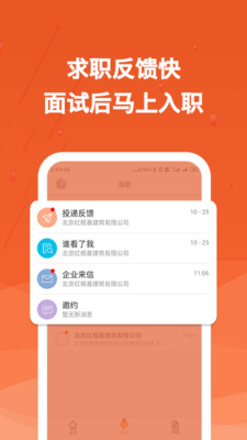 欣賞實用工具APP定制開發-建筑英才網