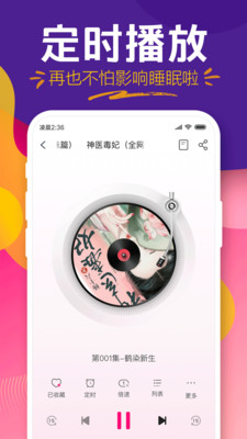 趣聽有聲小說-小說聽書APP開發(fā)項目分析
