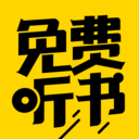 免費聽書神器-南平APP開發技術難度分析