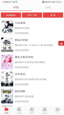 小說聽書APP開發(fā)功能分析-看小說聽書