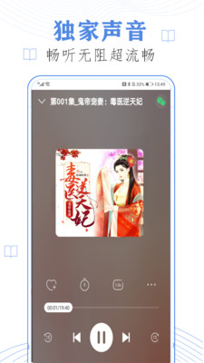 小說聽書APP開發(fā)功能分析-懶人免費聽書小說