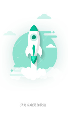實用工具APP開發技術難度分析-充電加速器