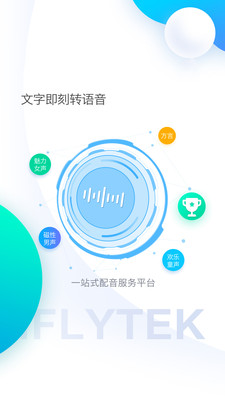 手機(jī)萬能變聲器-娛樂消遣APP開發(fā)欣賞