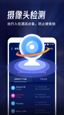 海豚WiFi管家-實用工具APP定制開發項目分析